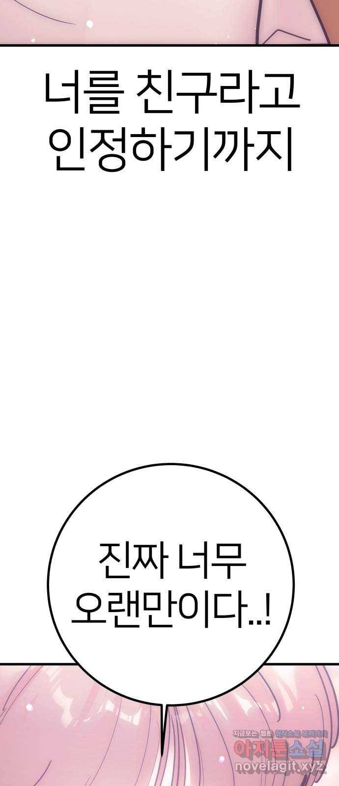 예쁜 사나이 에필로그 2 78