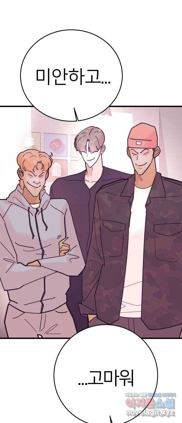 예쁜 사나이 에필로그 2 81