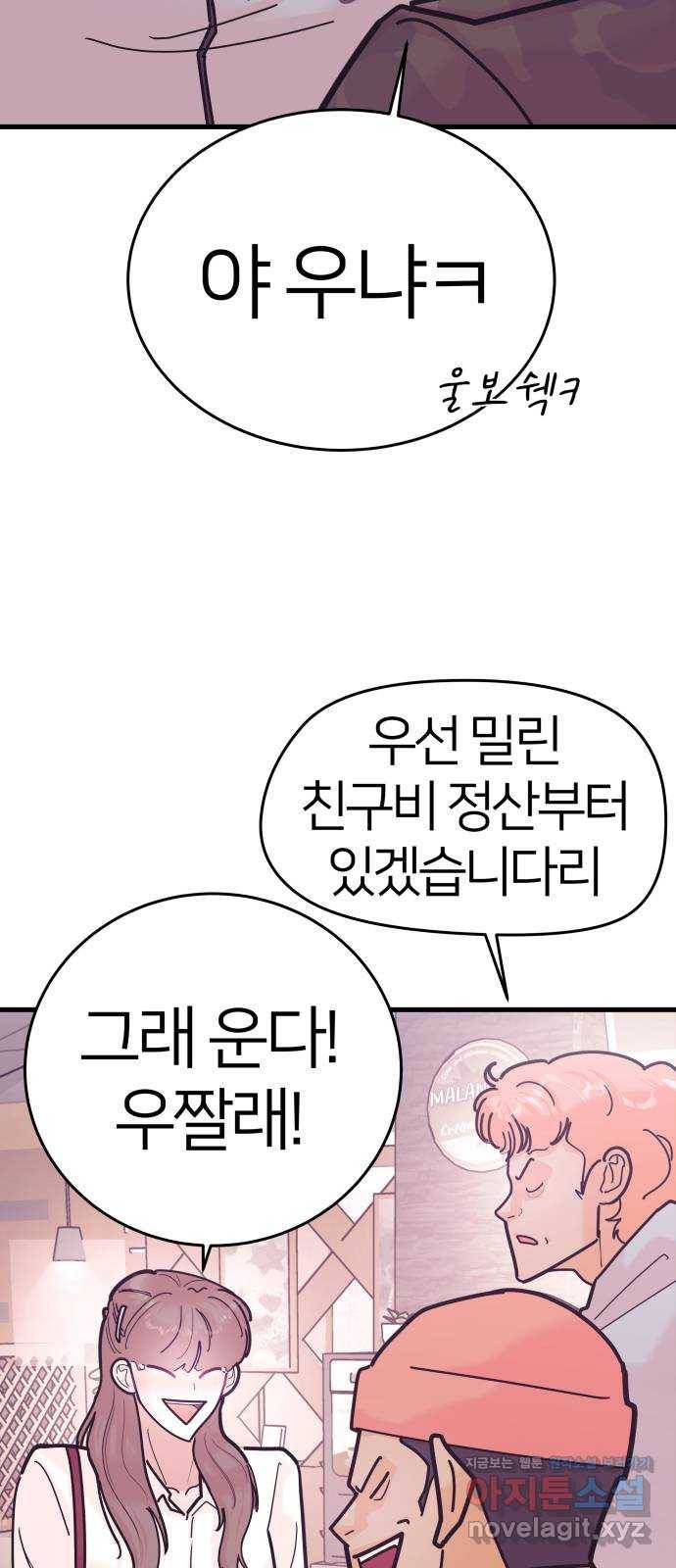 예쁜 사나이 에필로그 2 83