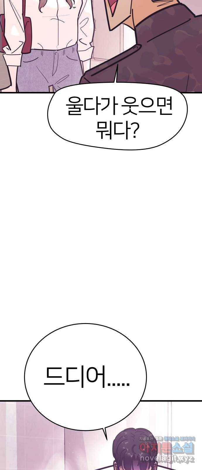 예쁜 사나이 에필로그 2 84