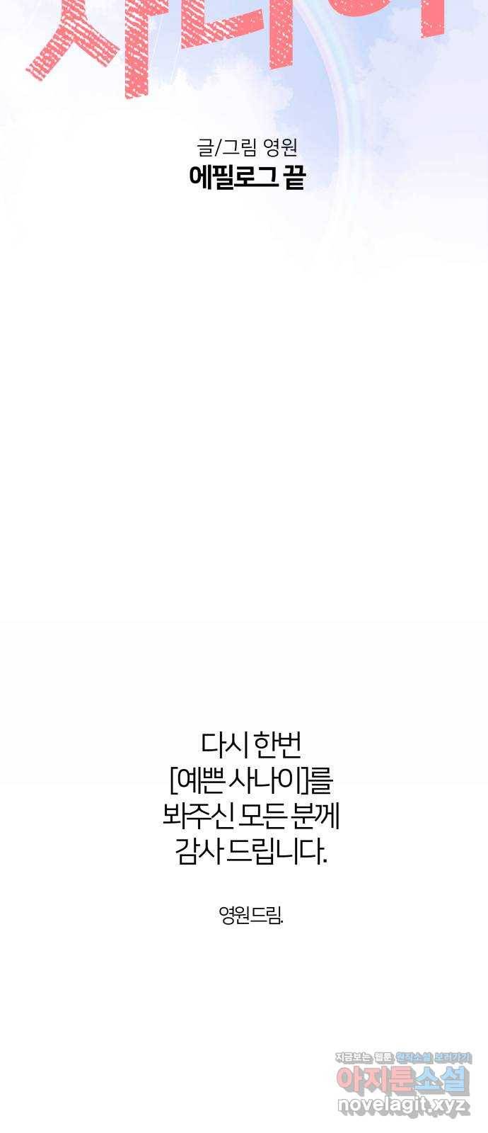 예쁜 사나이 에필로그 2 97