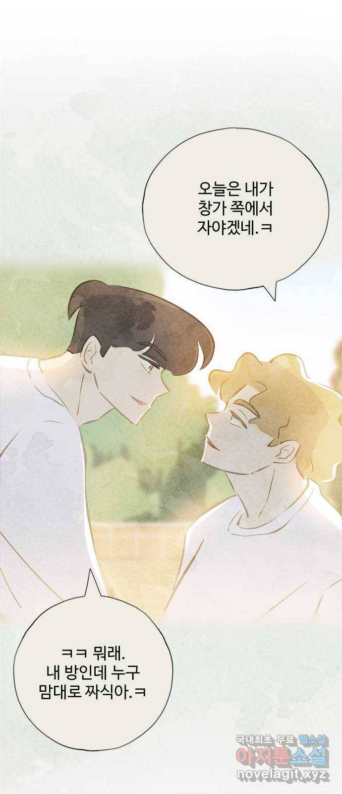 키미앤조이 9화 1