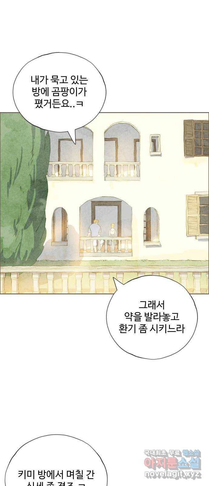 키미앤조이 9화 3