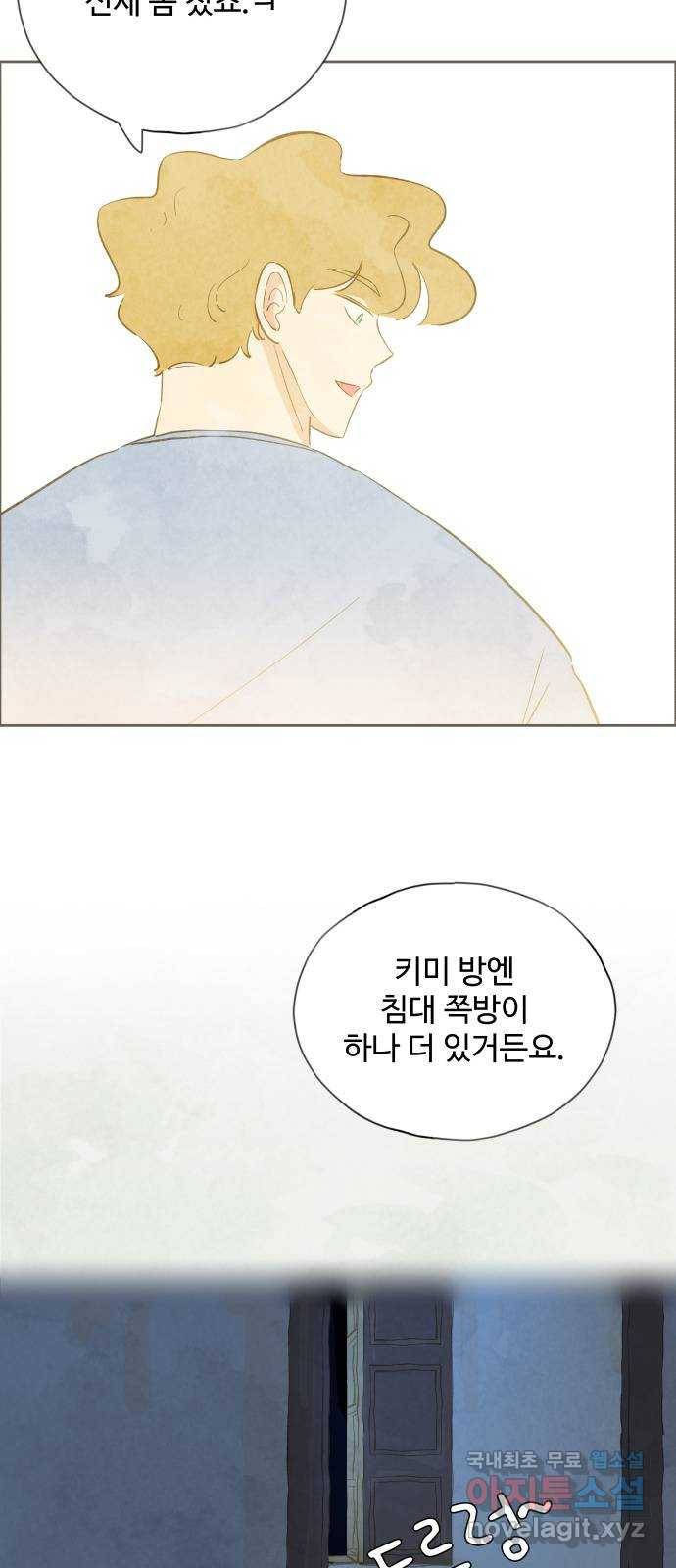 키미앤조이 9화 4