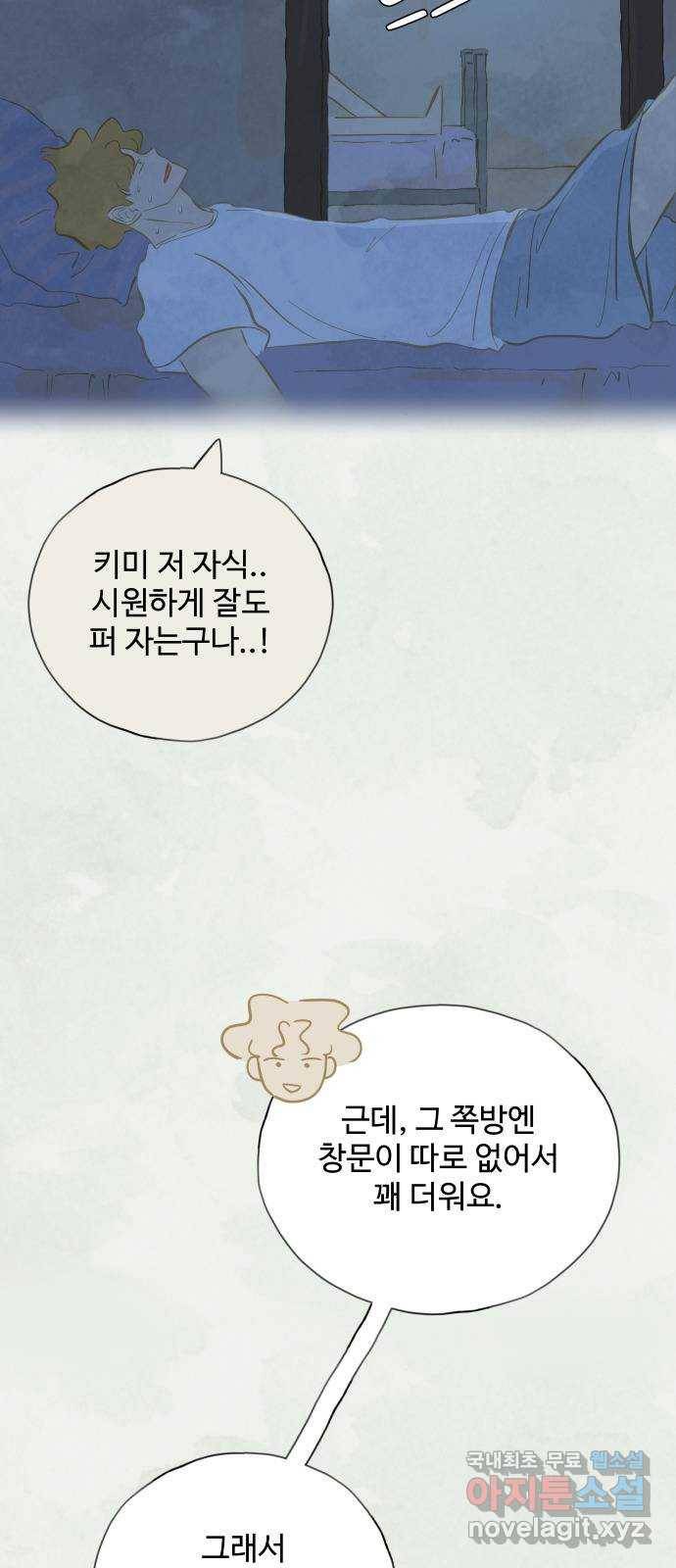 키미앤조이 9화 5