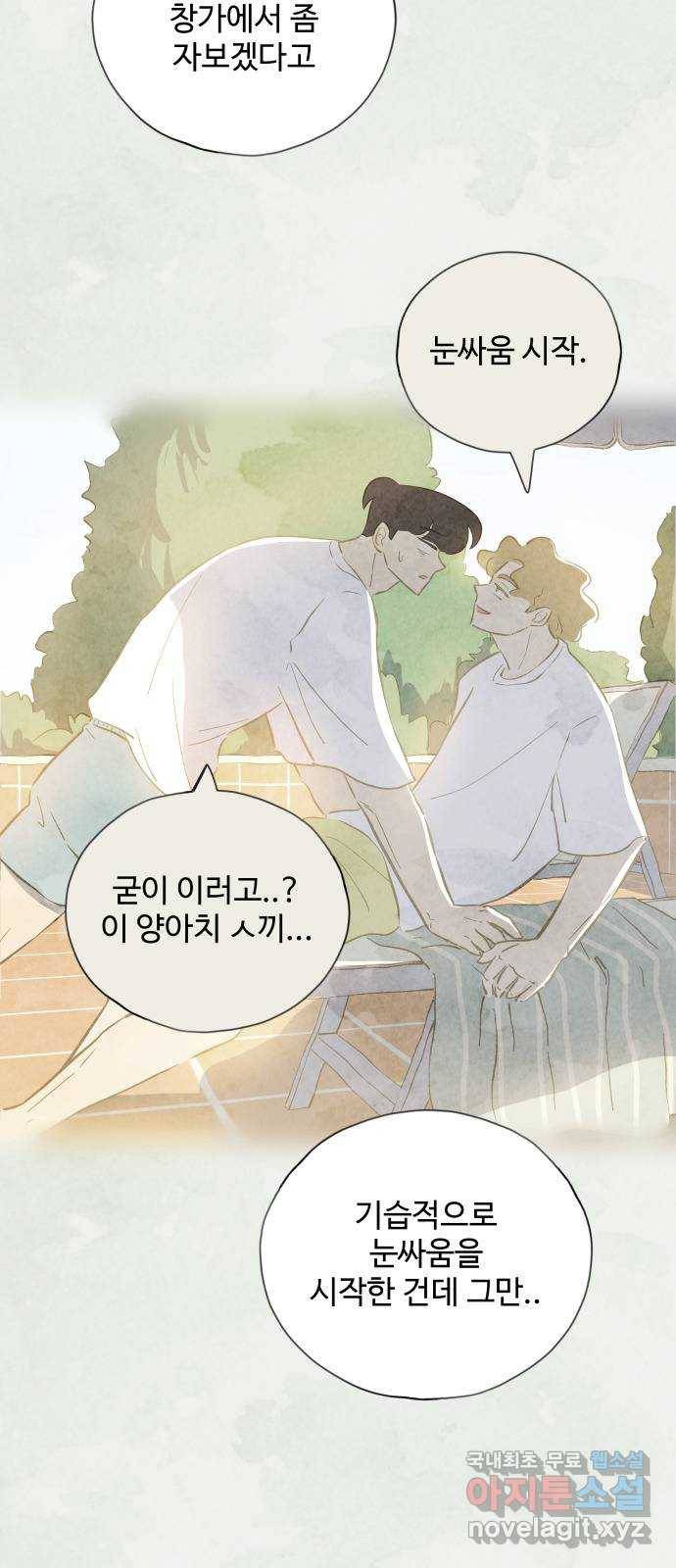키미앤조이 9화 6