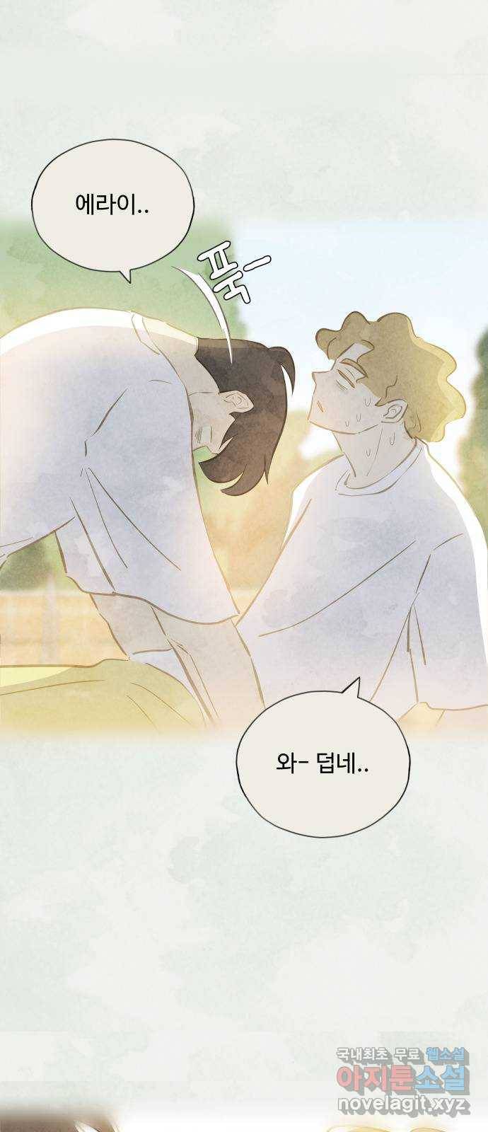 키미앤조이 9화 7