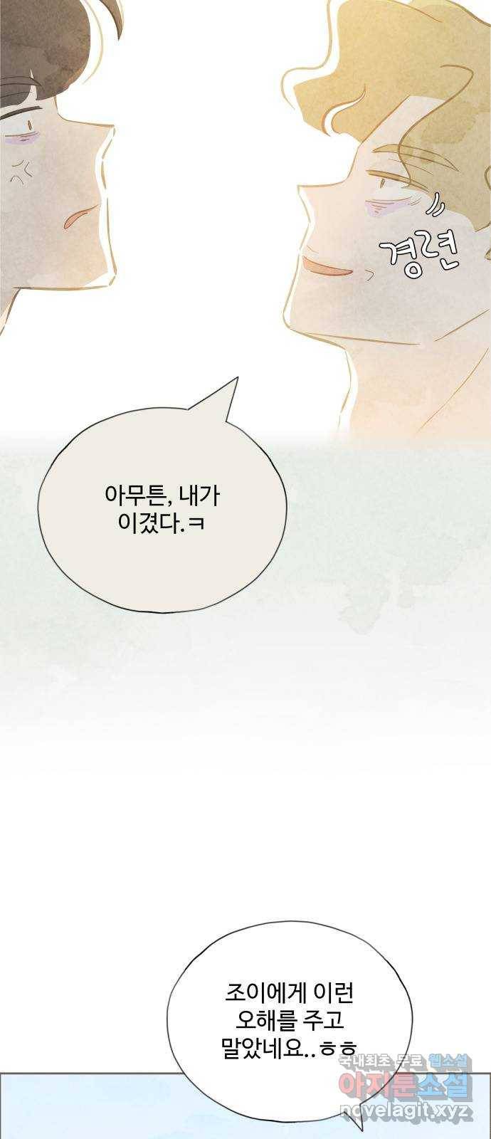 키미앤조이 9화 8