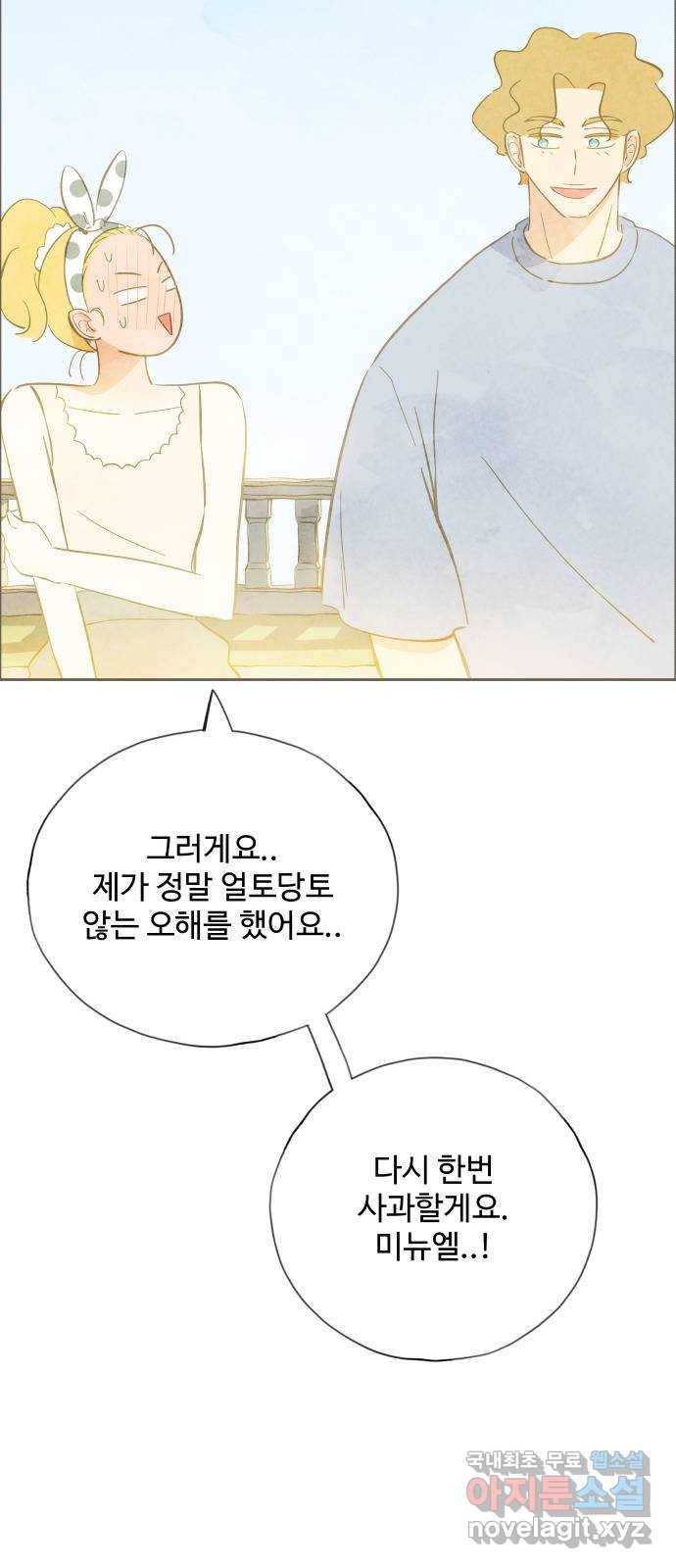 키미앤조이 9화 9
