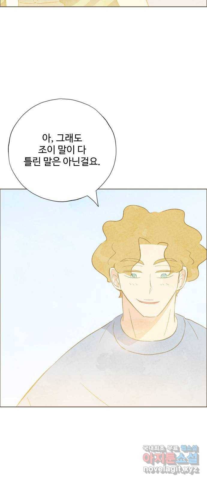 키미앤조이 9화 14