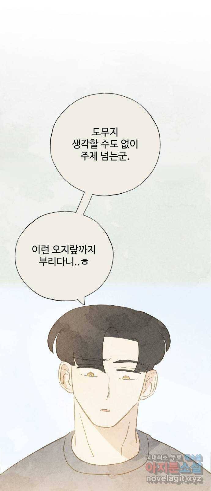 키미앤조이 9화 18