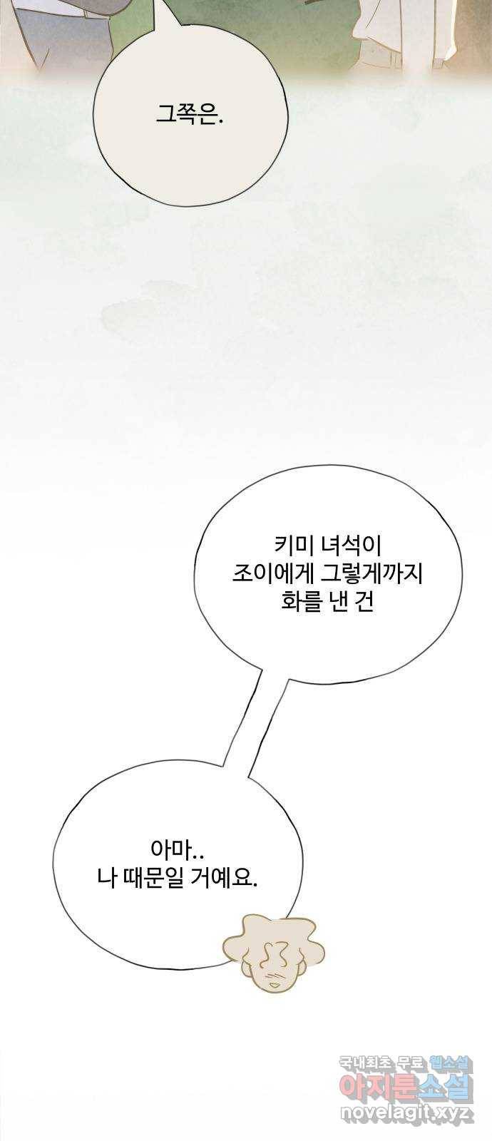 키미앤조이 9화 20
