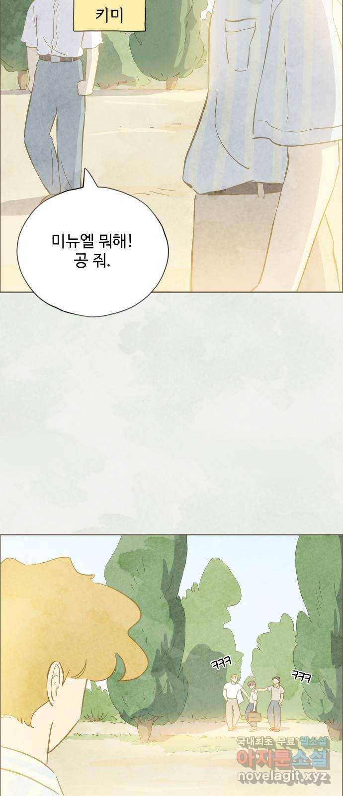 키미앤조이 9화 23