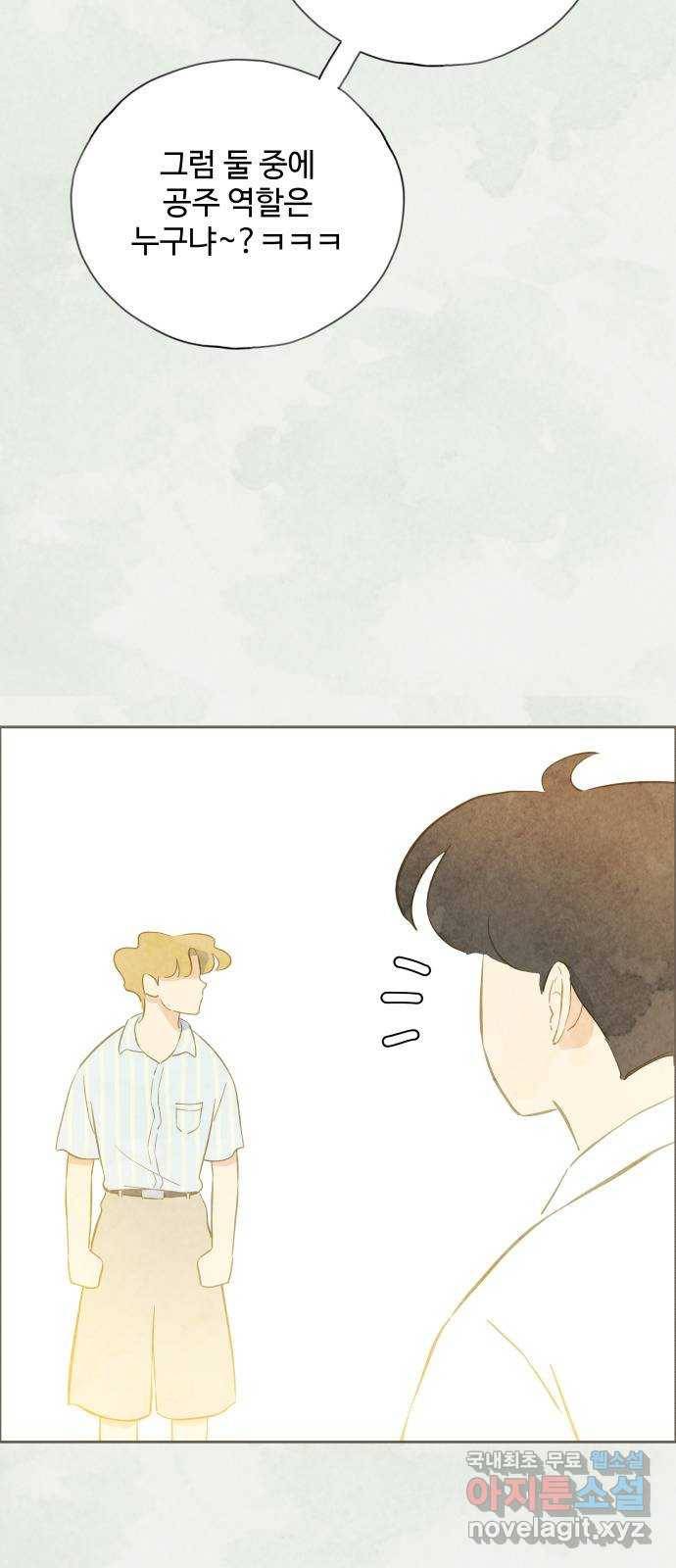 키미앤조이 9화 25