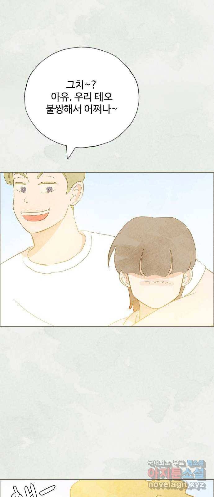 키미앤조이 9화 31