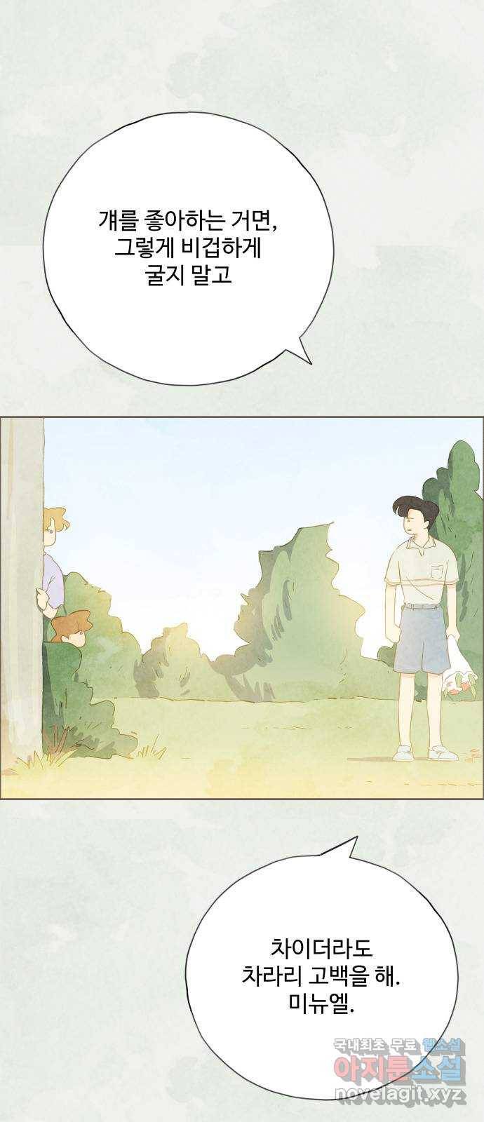 키미앤조이 9화 42