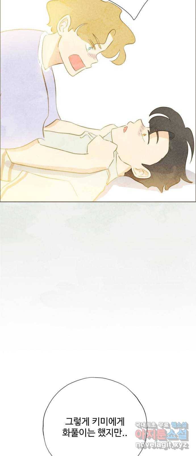 키미앤조이 9화 45
