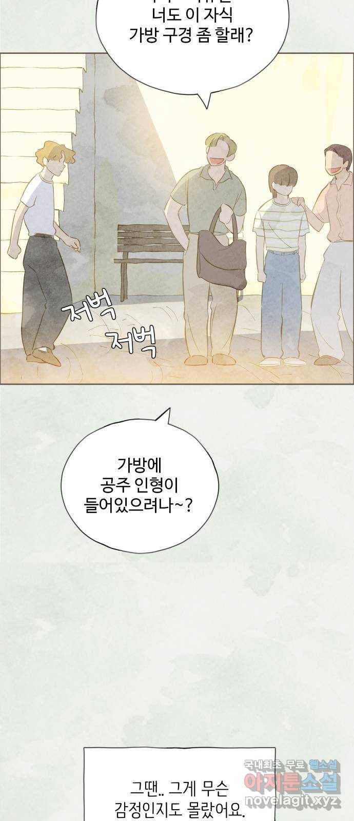 키미앤조이 9화 49