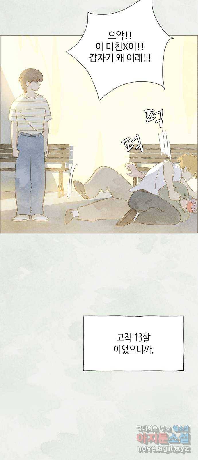 키미앤조이 9화 51
