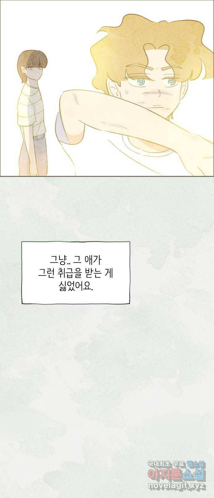 키미앤조이 9화 54