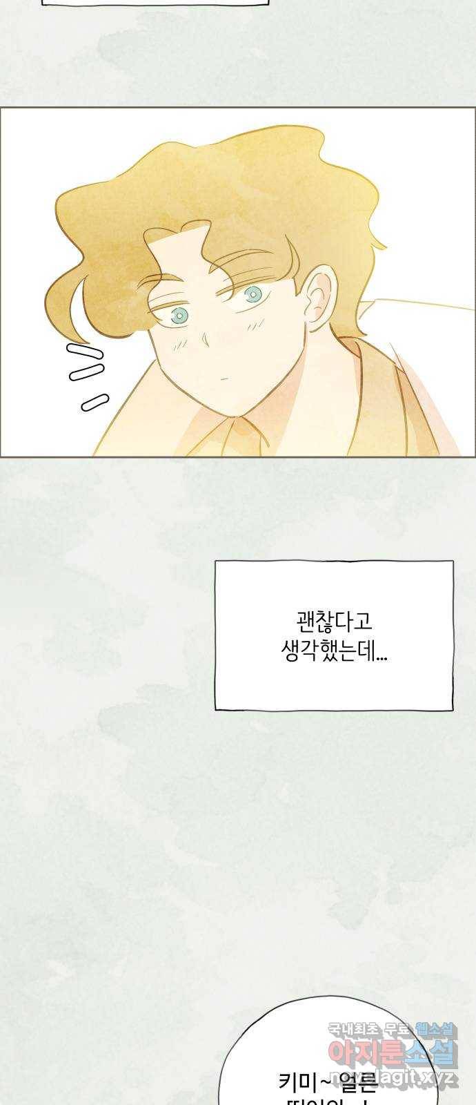 키미앤조이 9화 67