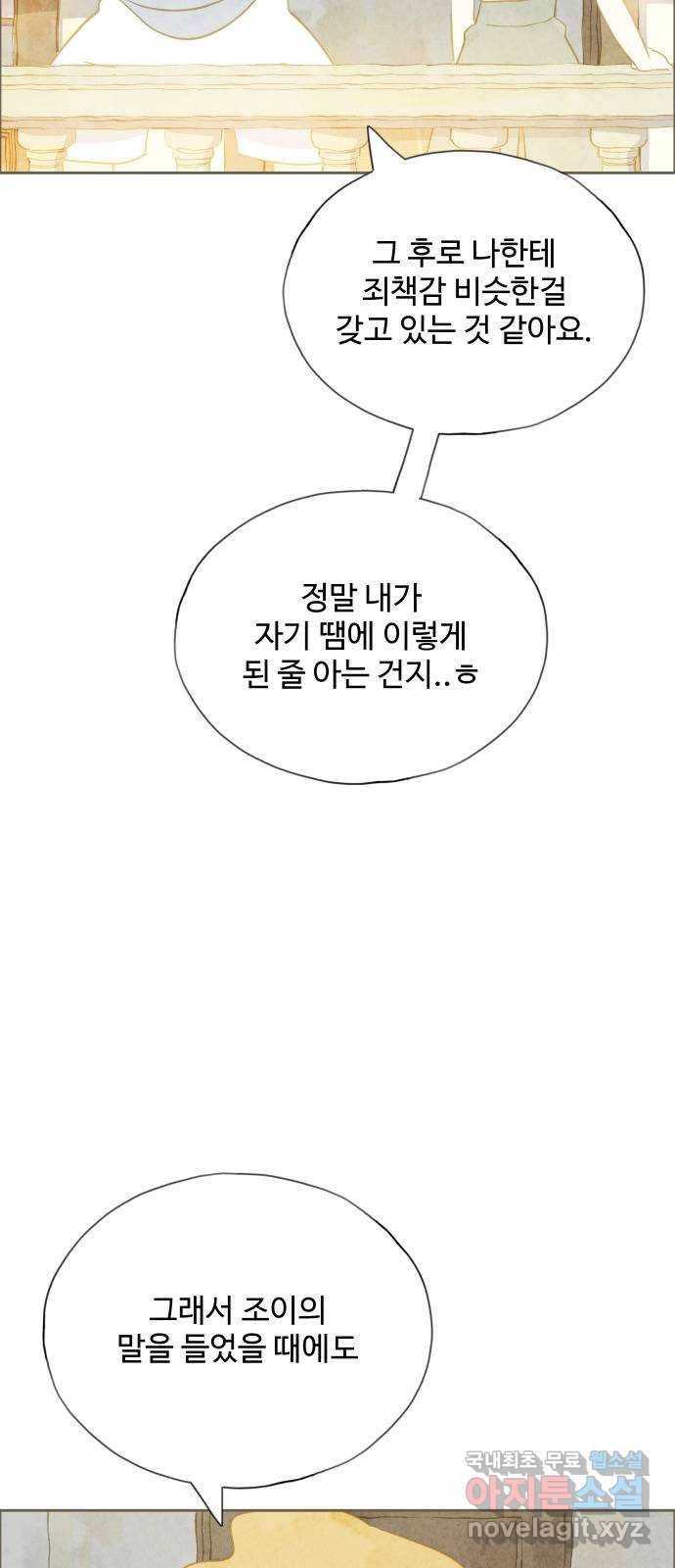 키미앤조이 9화 74