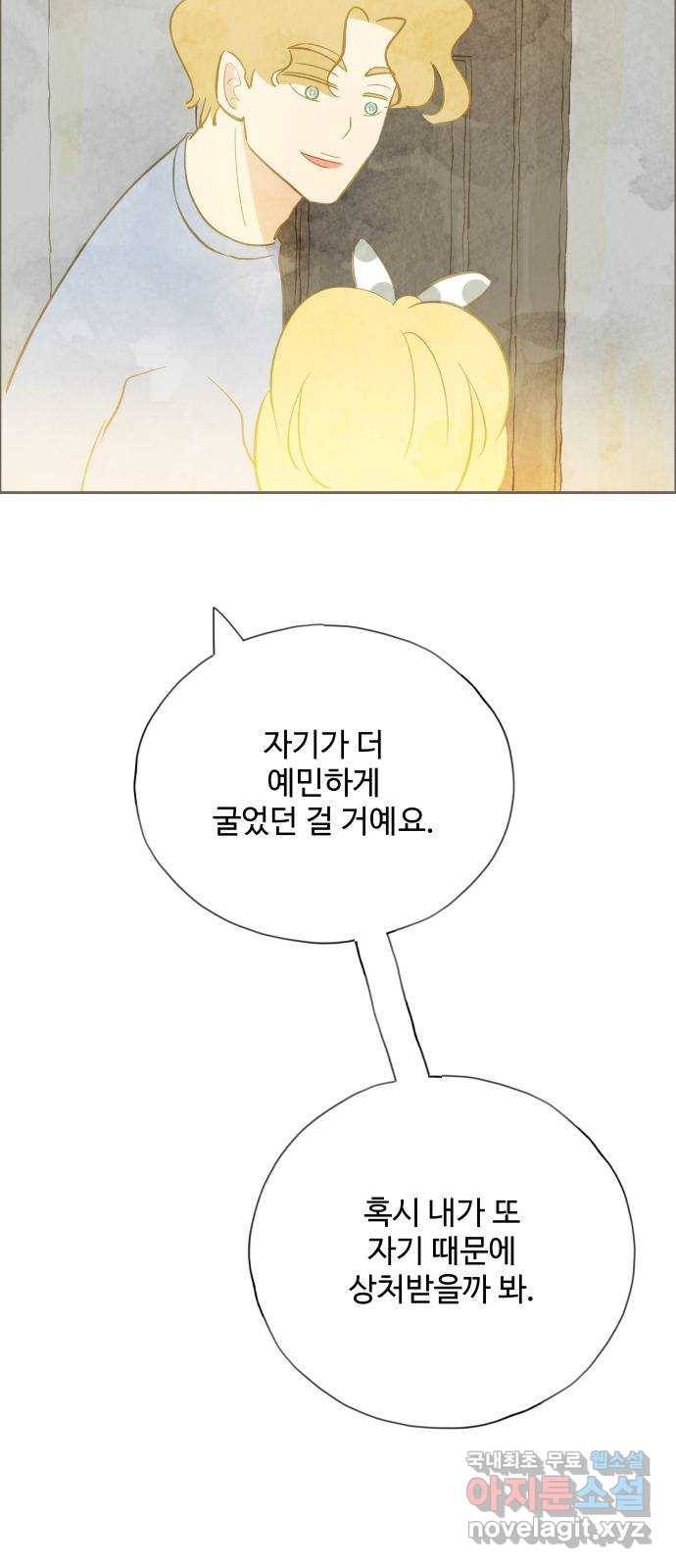 키미앤조이 9화 75