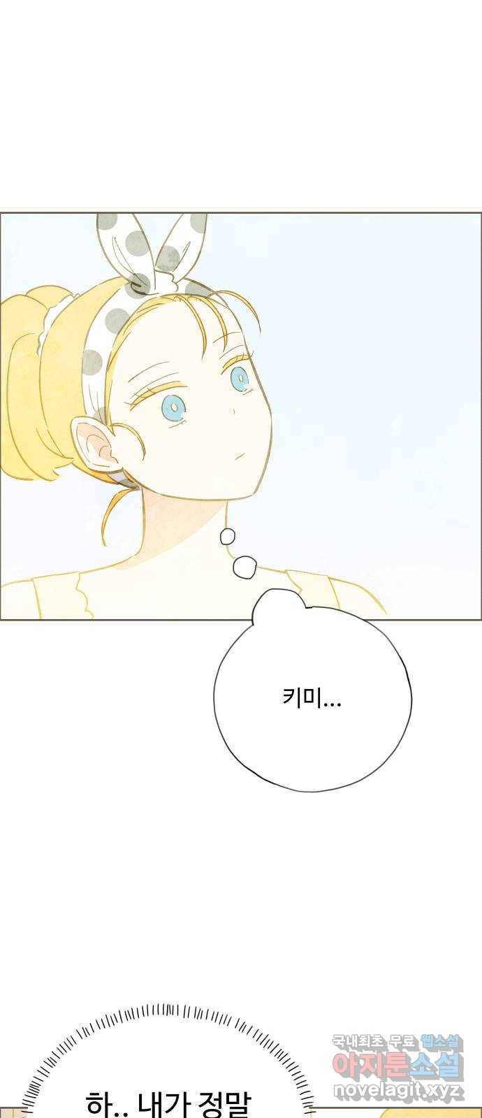 키미앤조이 9화 76
