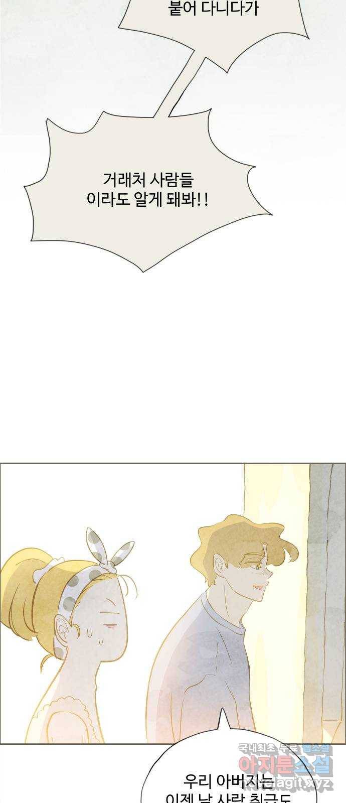 키미앤조이 9화 81