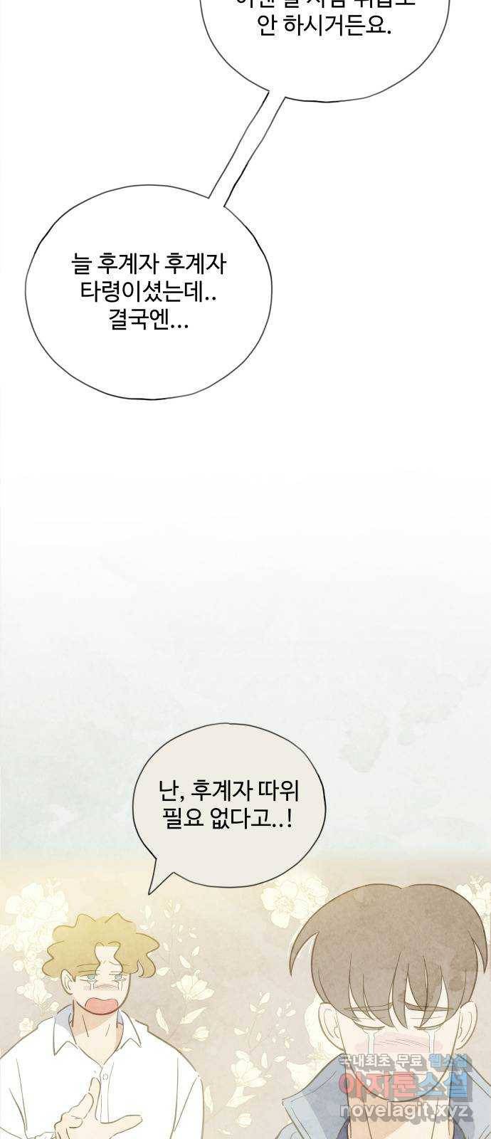 키미앤조이 9화 82