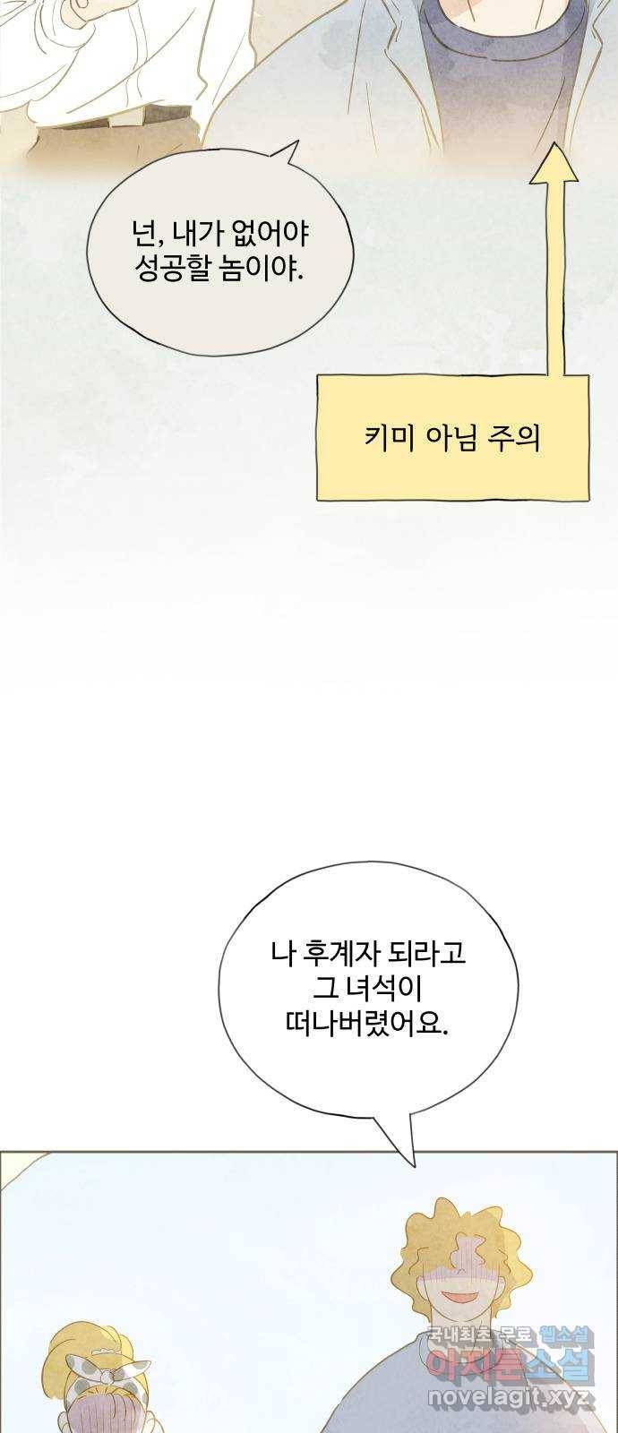 키미앤조이 9화 83