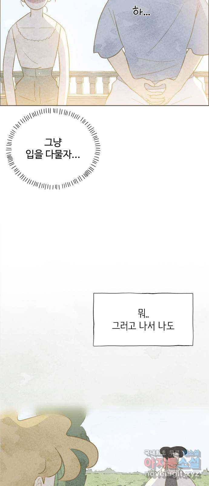 키미앤조이 9화 84