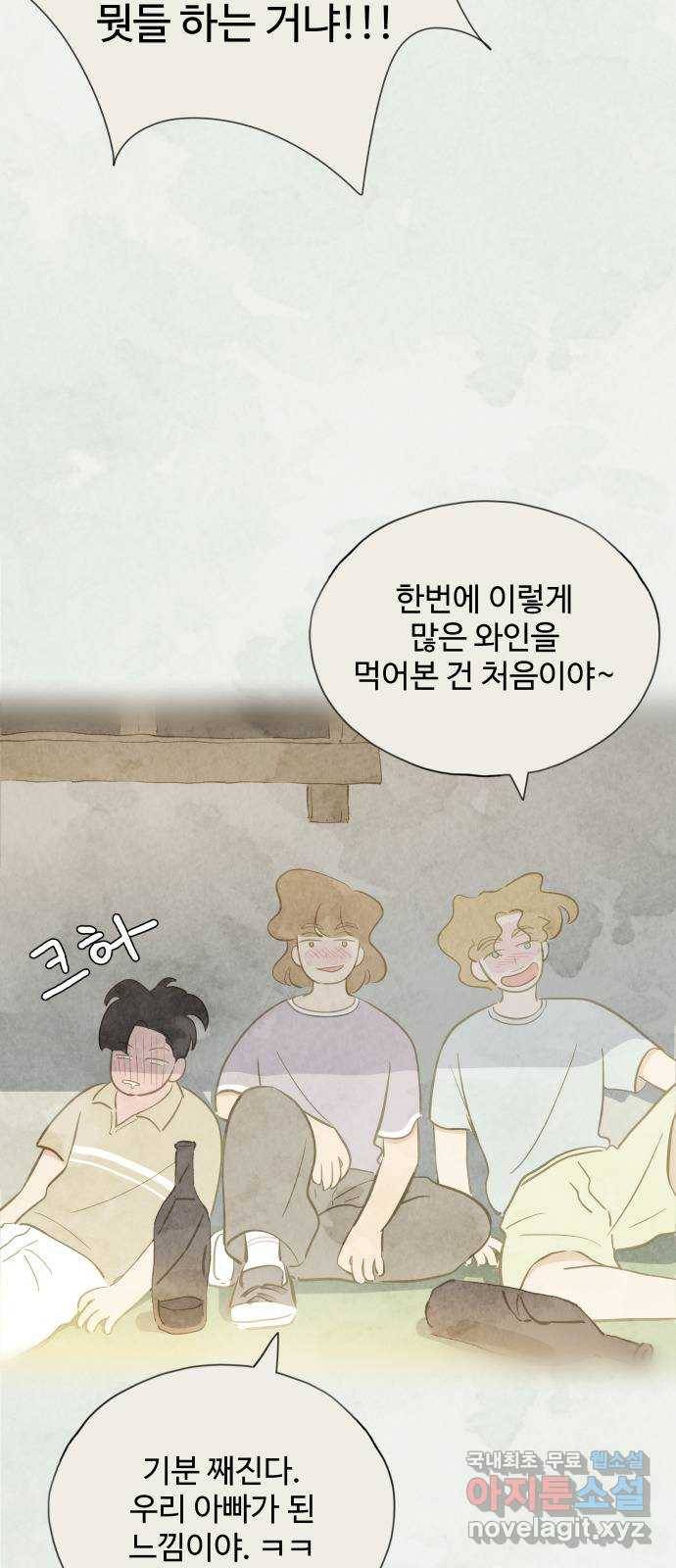 키미앤조이 9화 90