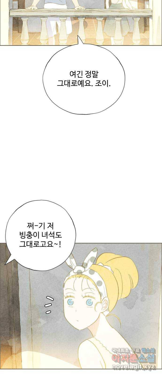 키미앤조이 9화 92