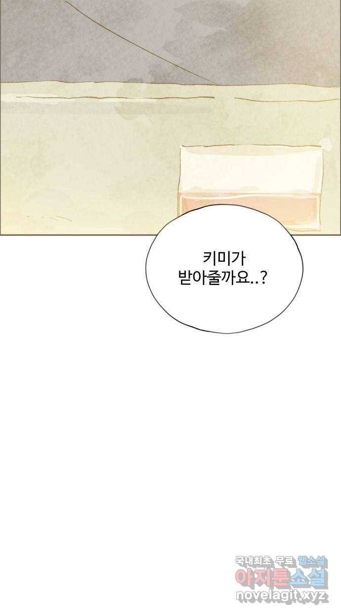 키미앤조이 9화 99