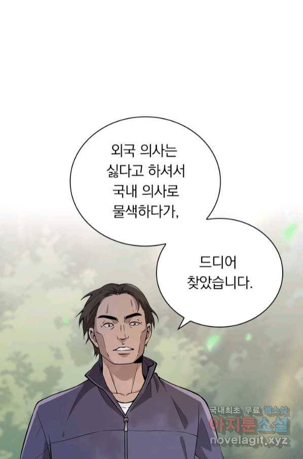 레벨업에 미친 의사 146화 3