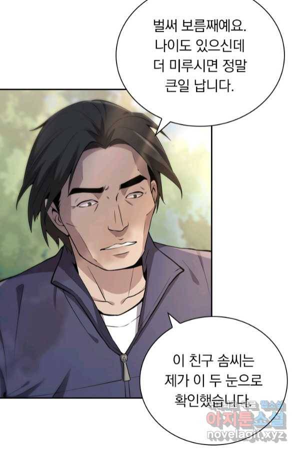 레벨업에 미친 의사 146화 6