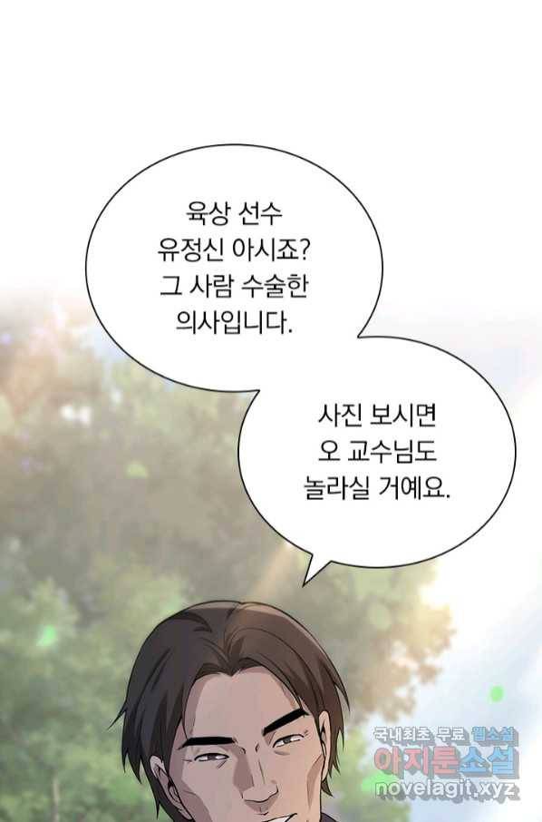 레벨업에 미친 의사 146화 8
