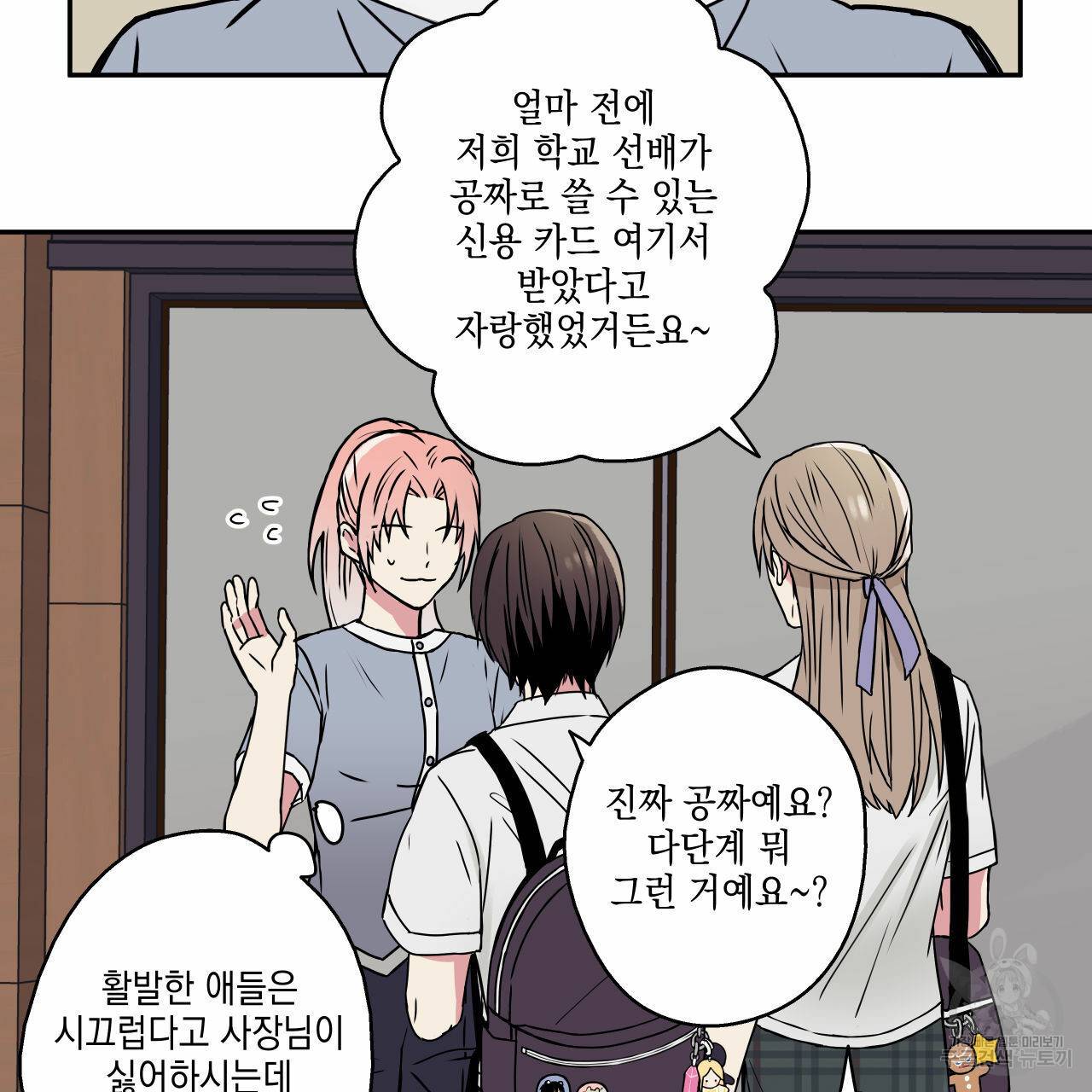 럭키 크레딧 12화 3