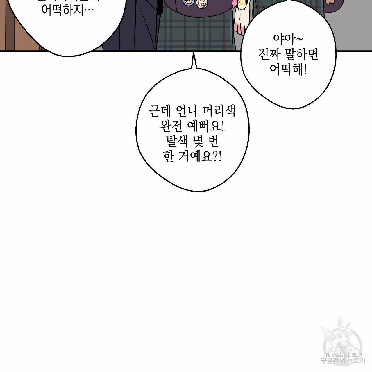 럭키 크레딧 12화 4