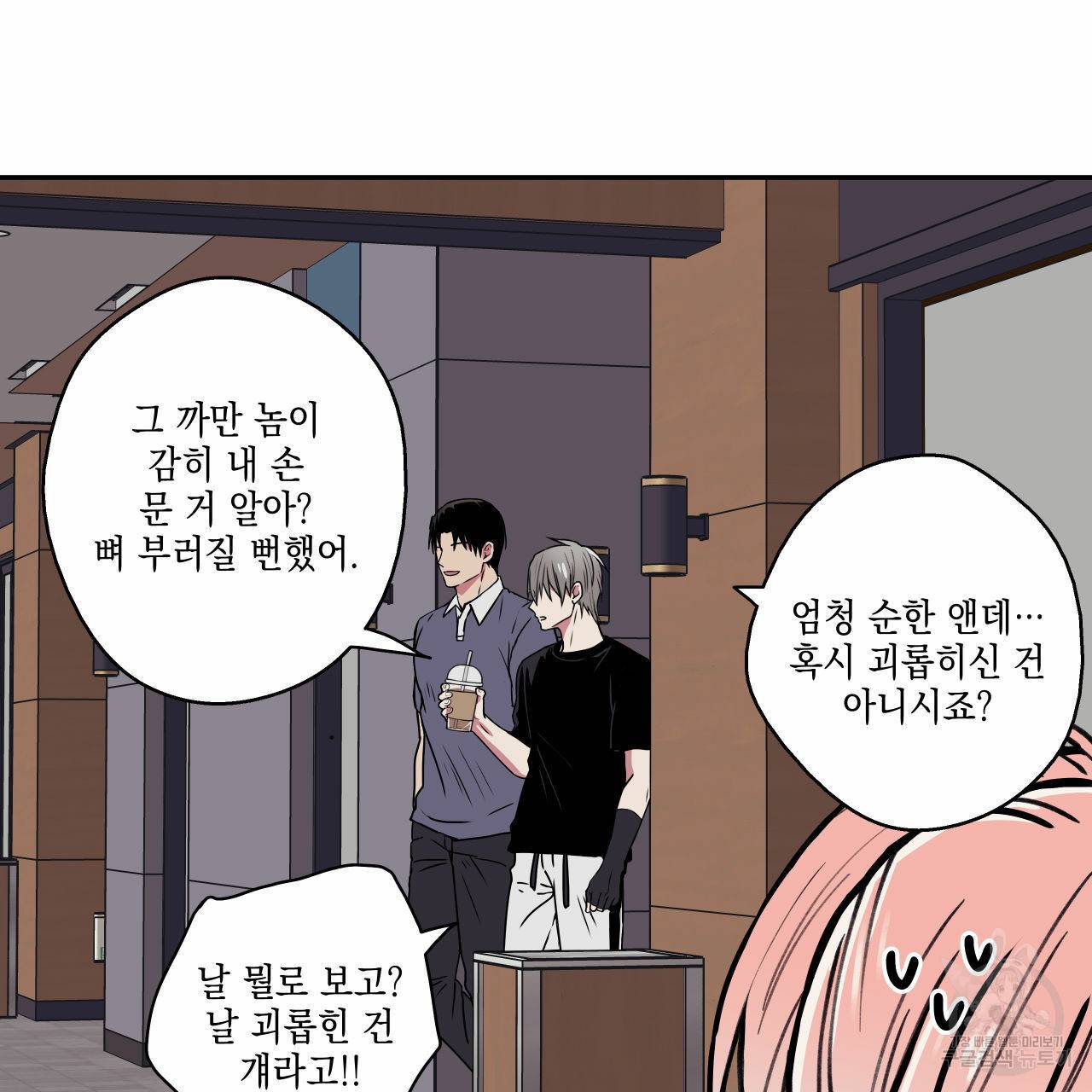 럭키 크레딧 12화 5