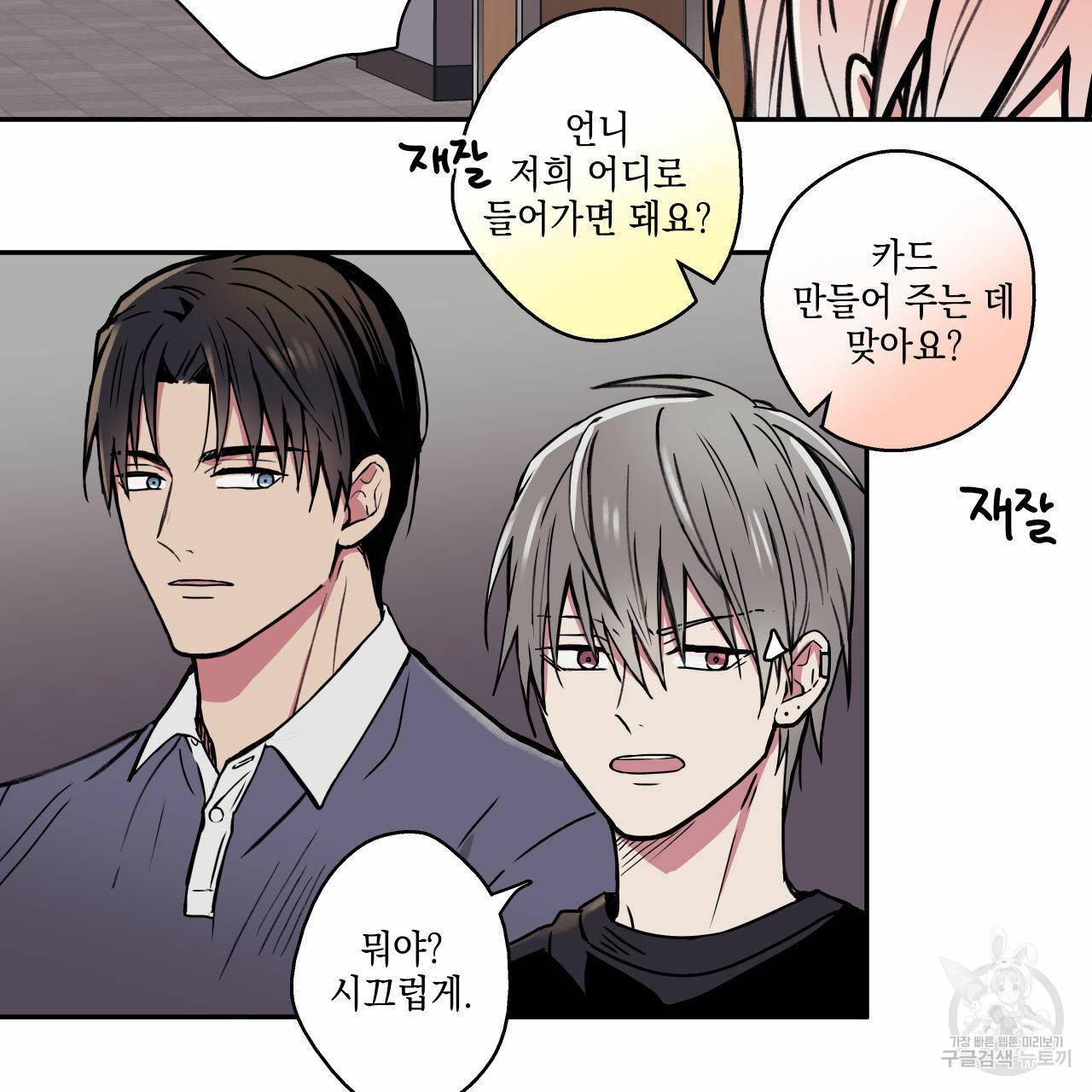 럭키 크레딧 12화 6