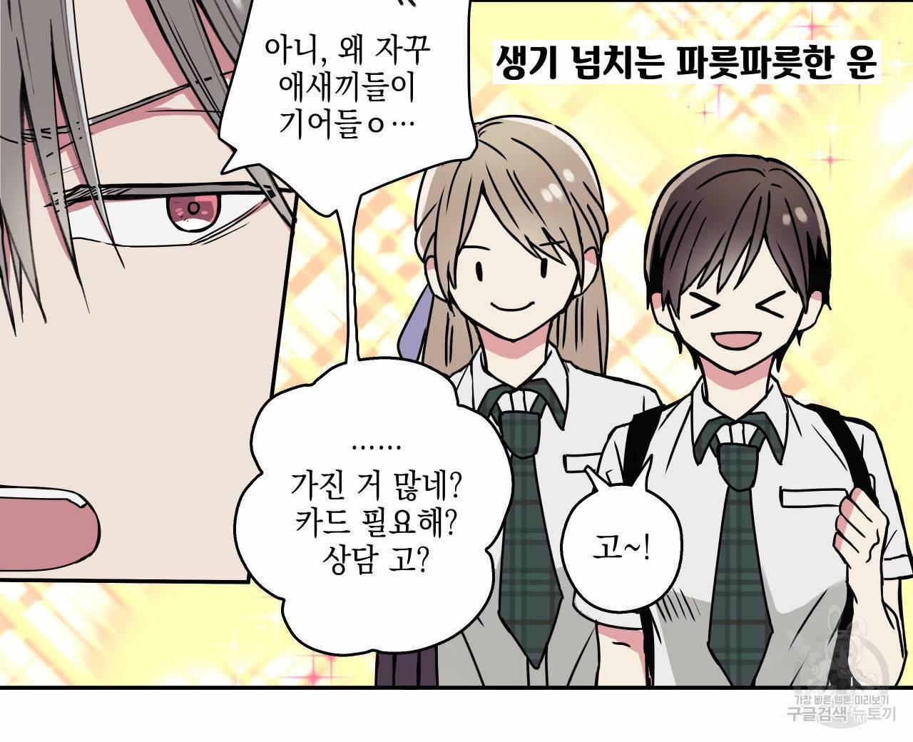 럭키 크레딧 12화 8