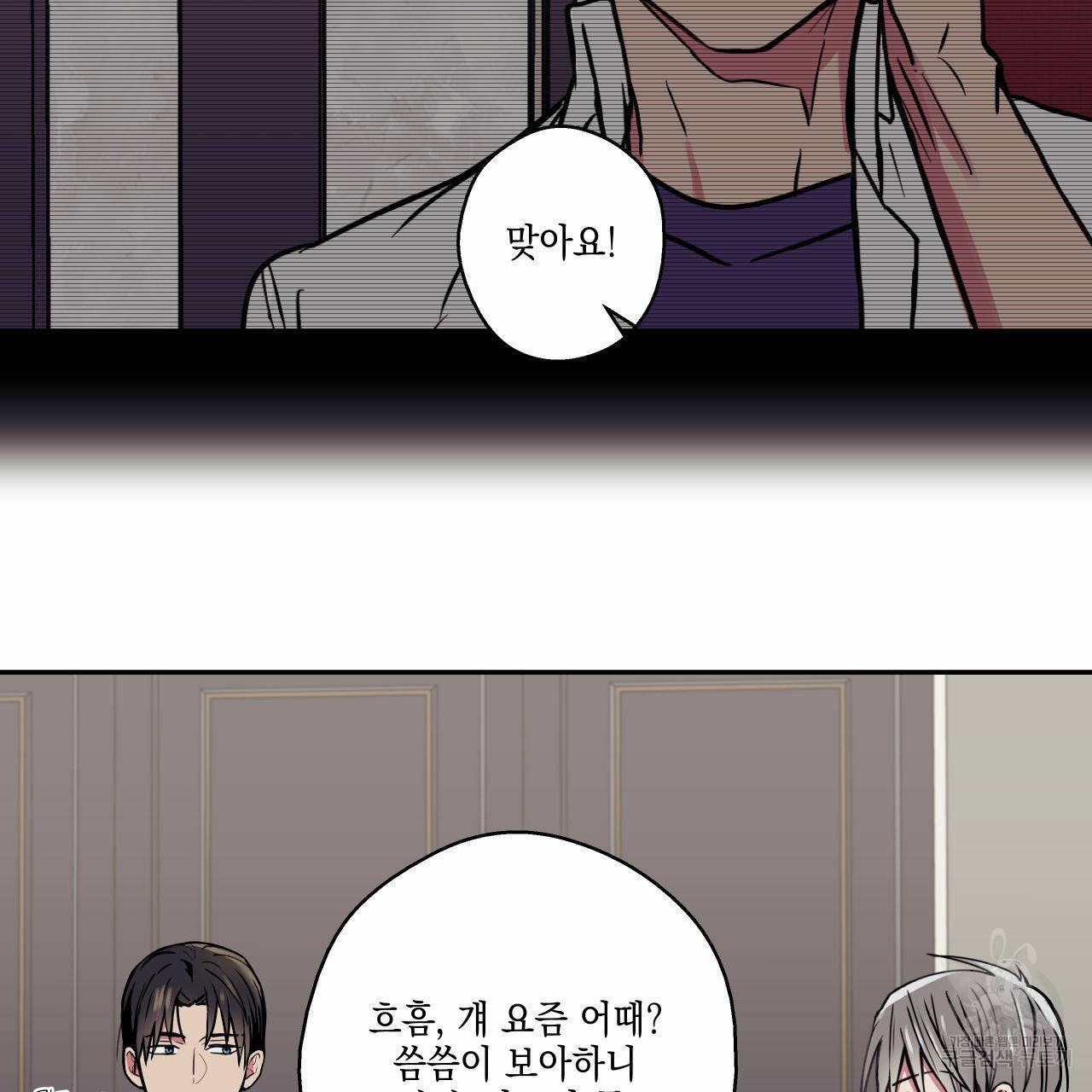 럭키 크레딧 12화 12
