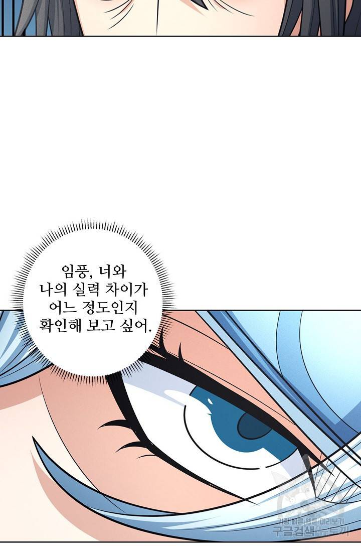 절세무신 258화 13