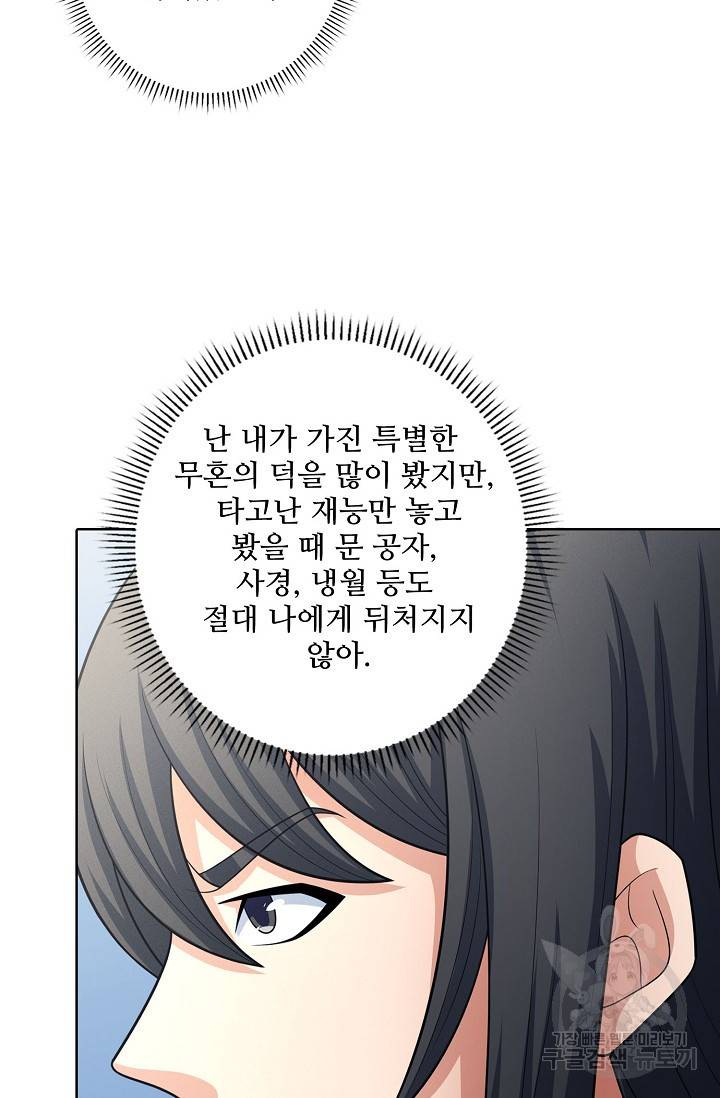 절세무신 258화 29