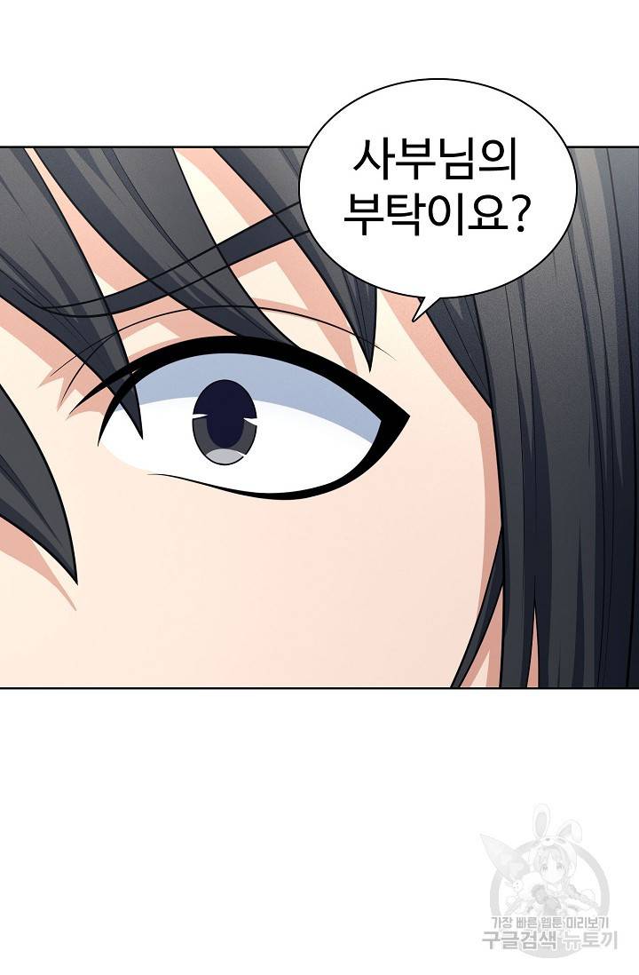 절세무신 258화 38