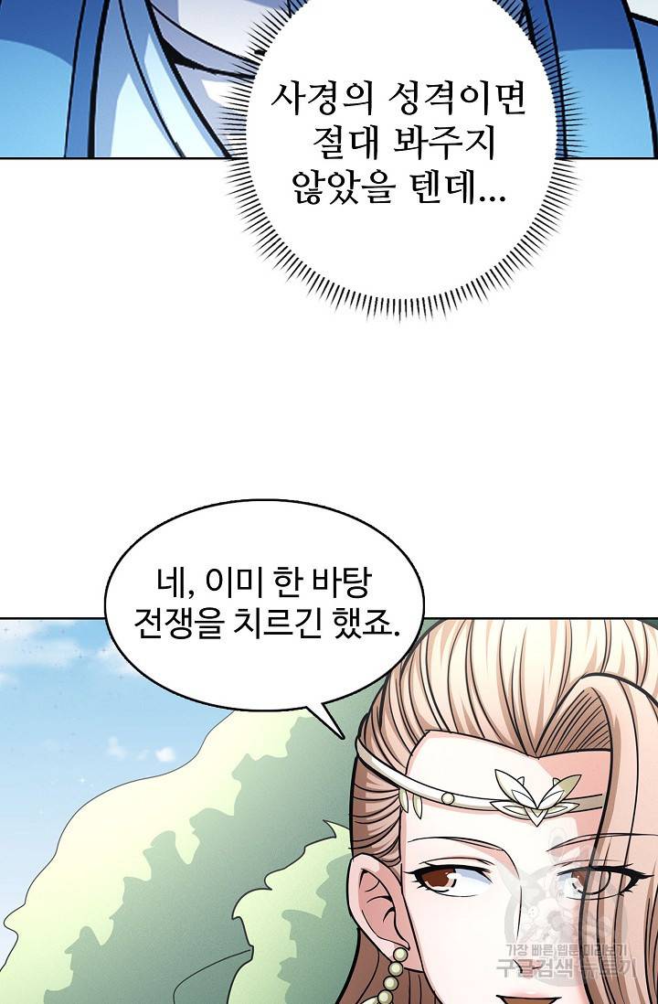 절세무신 258화 52