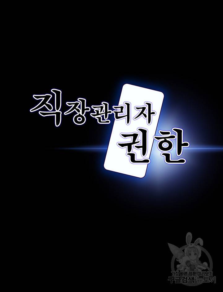 직장관리자 권한 21화 6