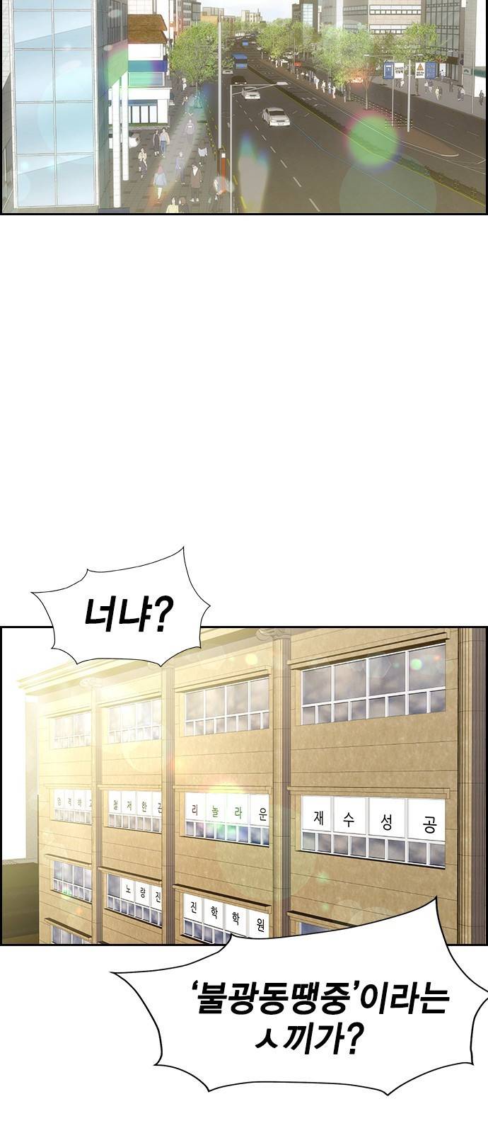 노량진 공격대 1화 9